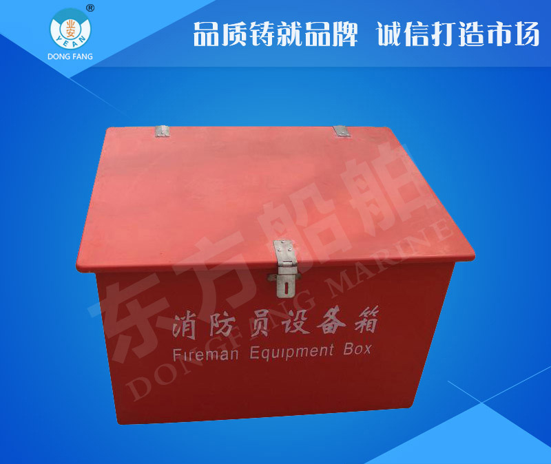 消防员设备箱