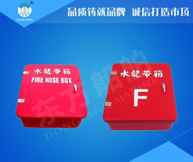 水龙带箱