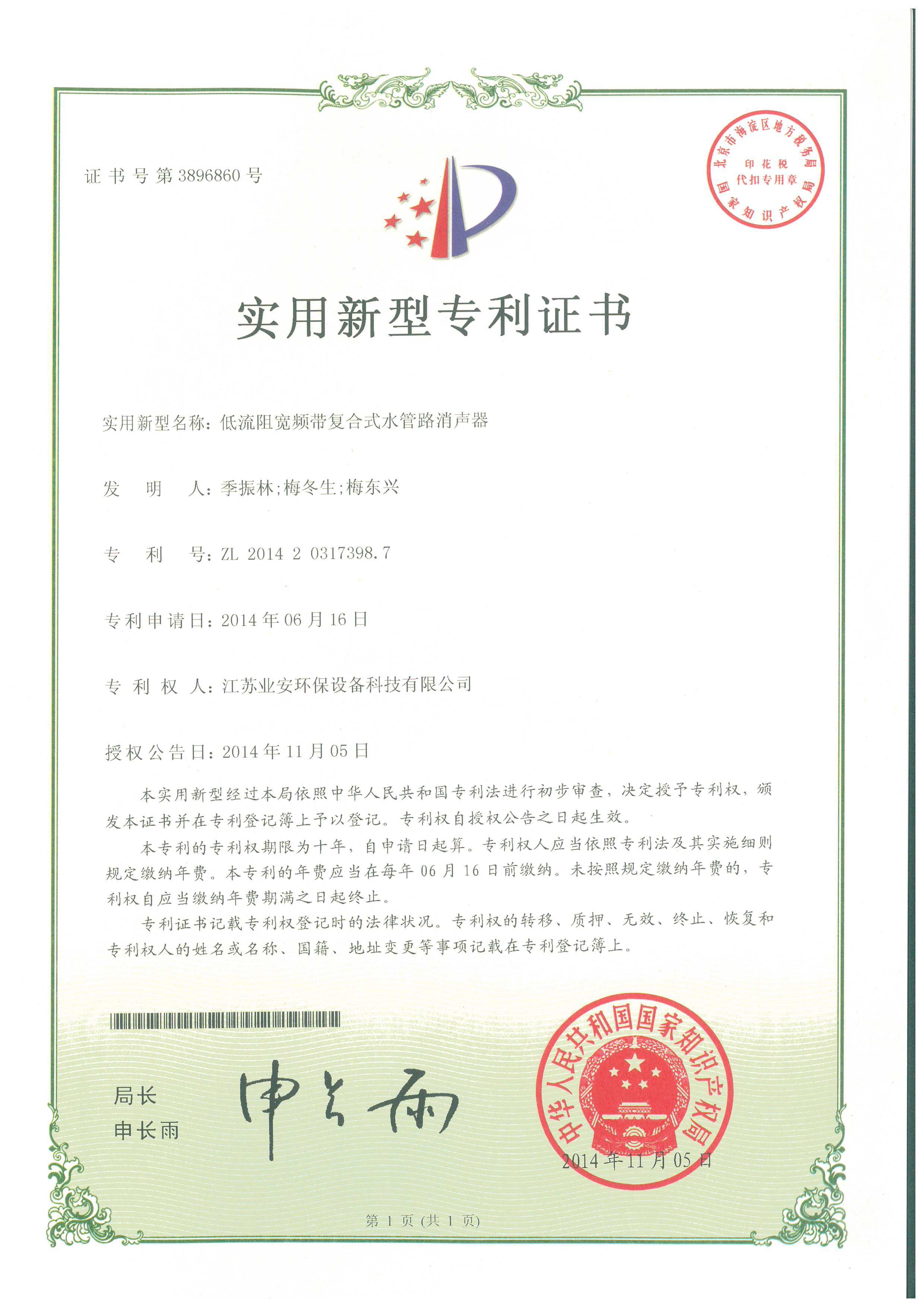 专利证书