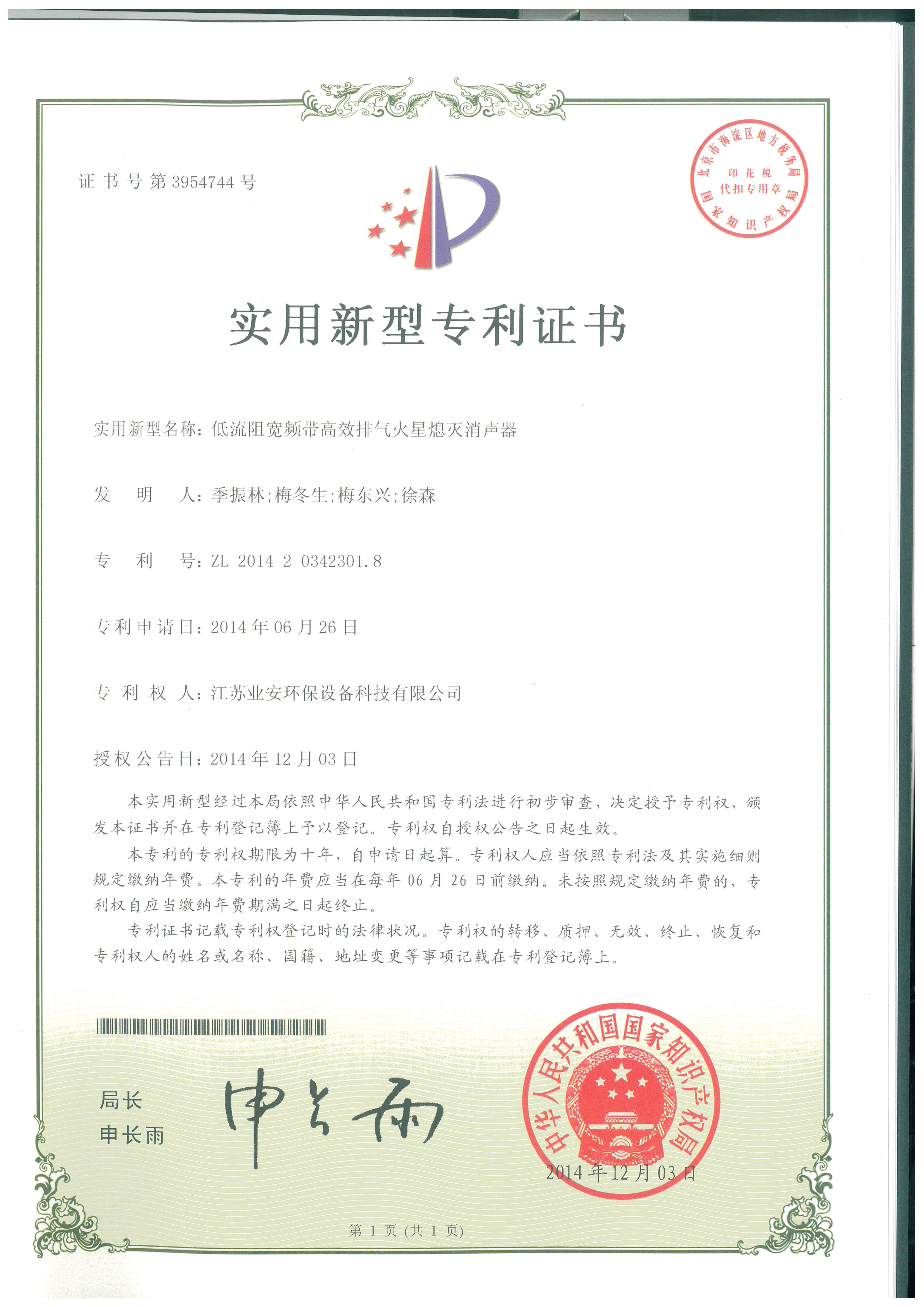 专利证书