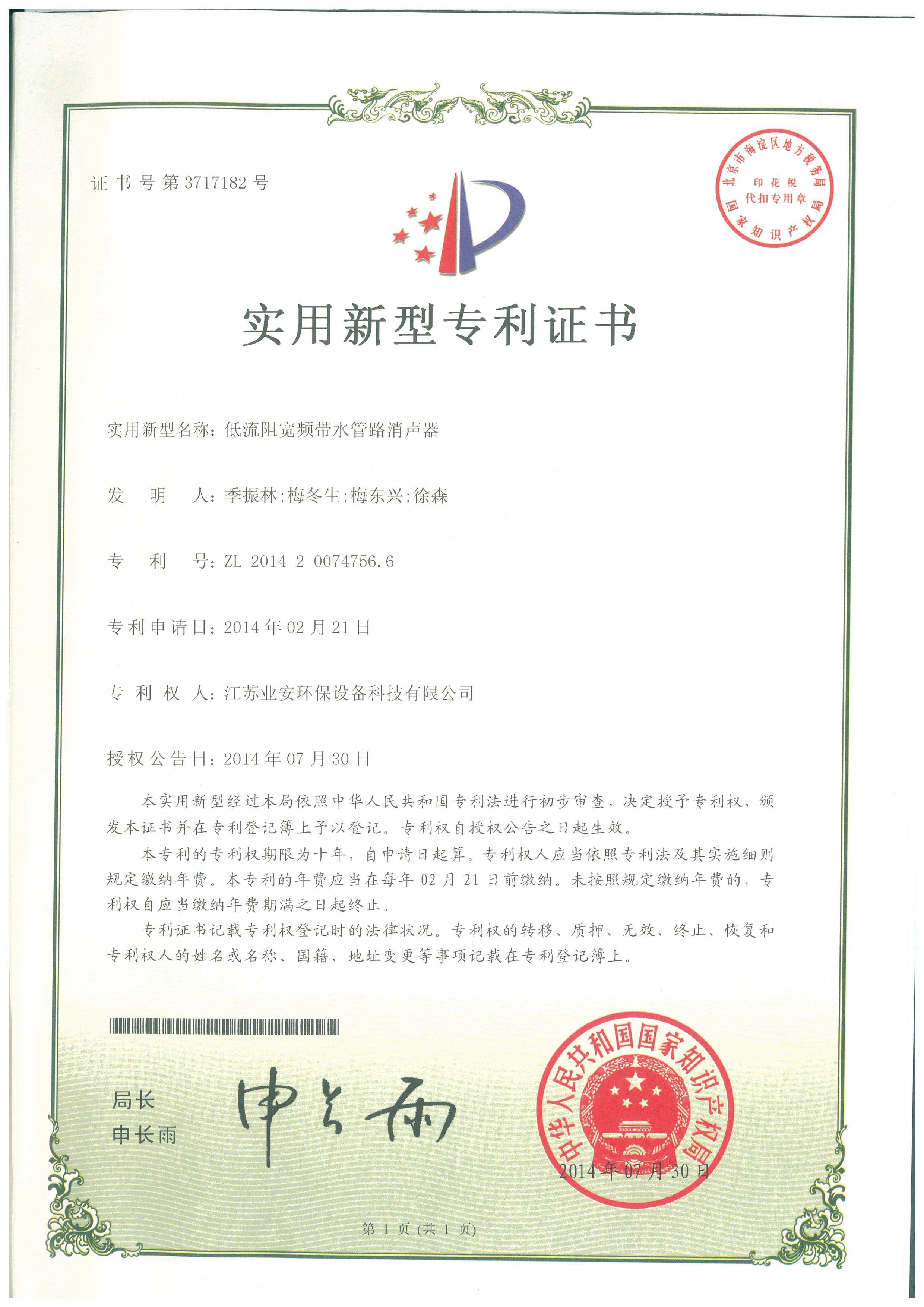 专利证书